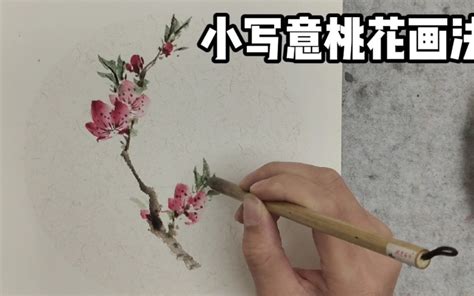 桃花画法|3分钟教你学会桃花的画法，简单好上手